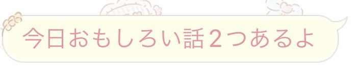 こう送ってウケた事がないのに