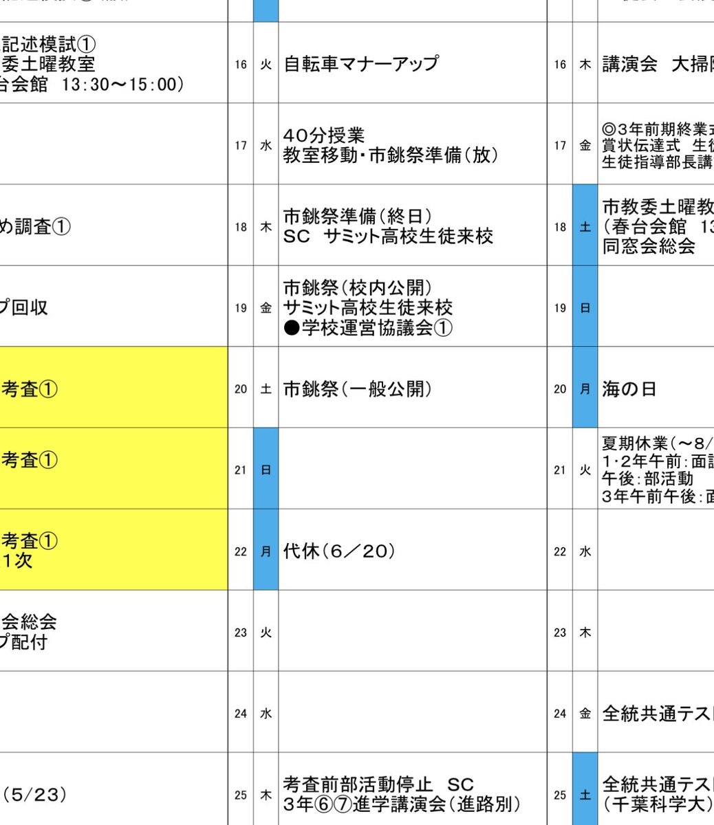 年間行事出てました！
今年の市銚祭は6/20(土)でしたね。
アマガミ聖地巡礼チャンスです。