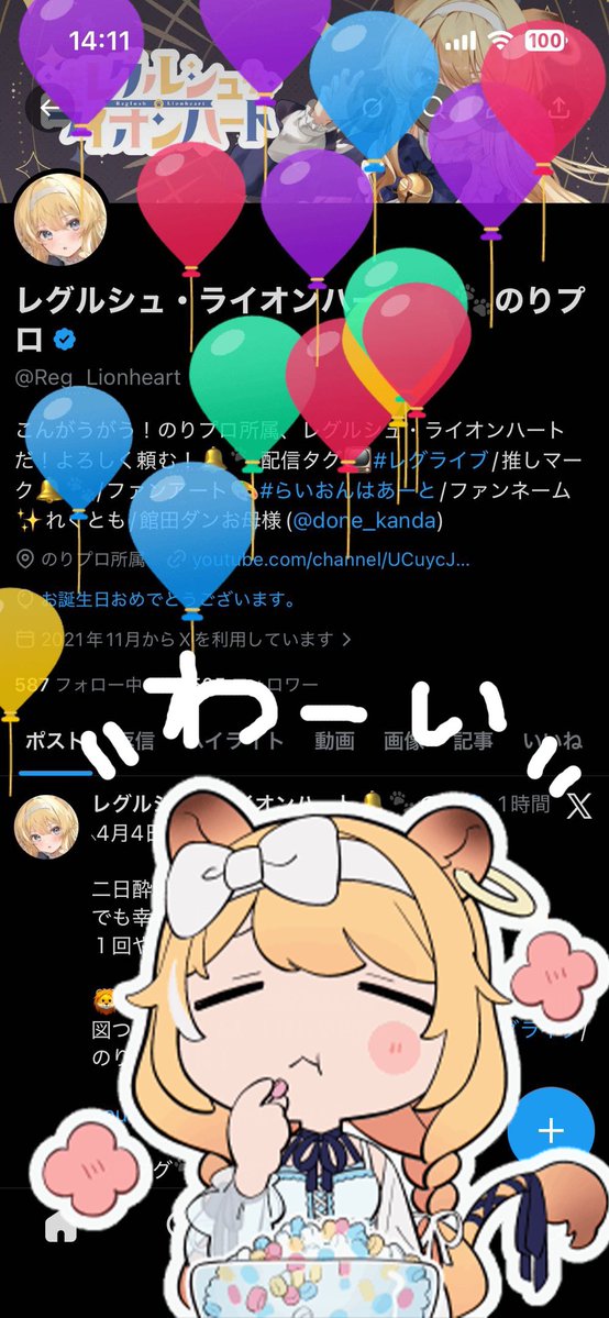 レグルシュ・ライオンハート🔔🐾のりプロ tweet media