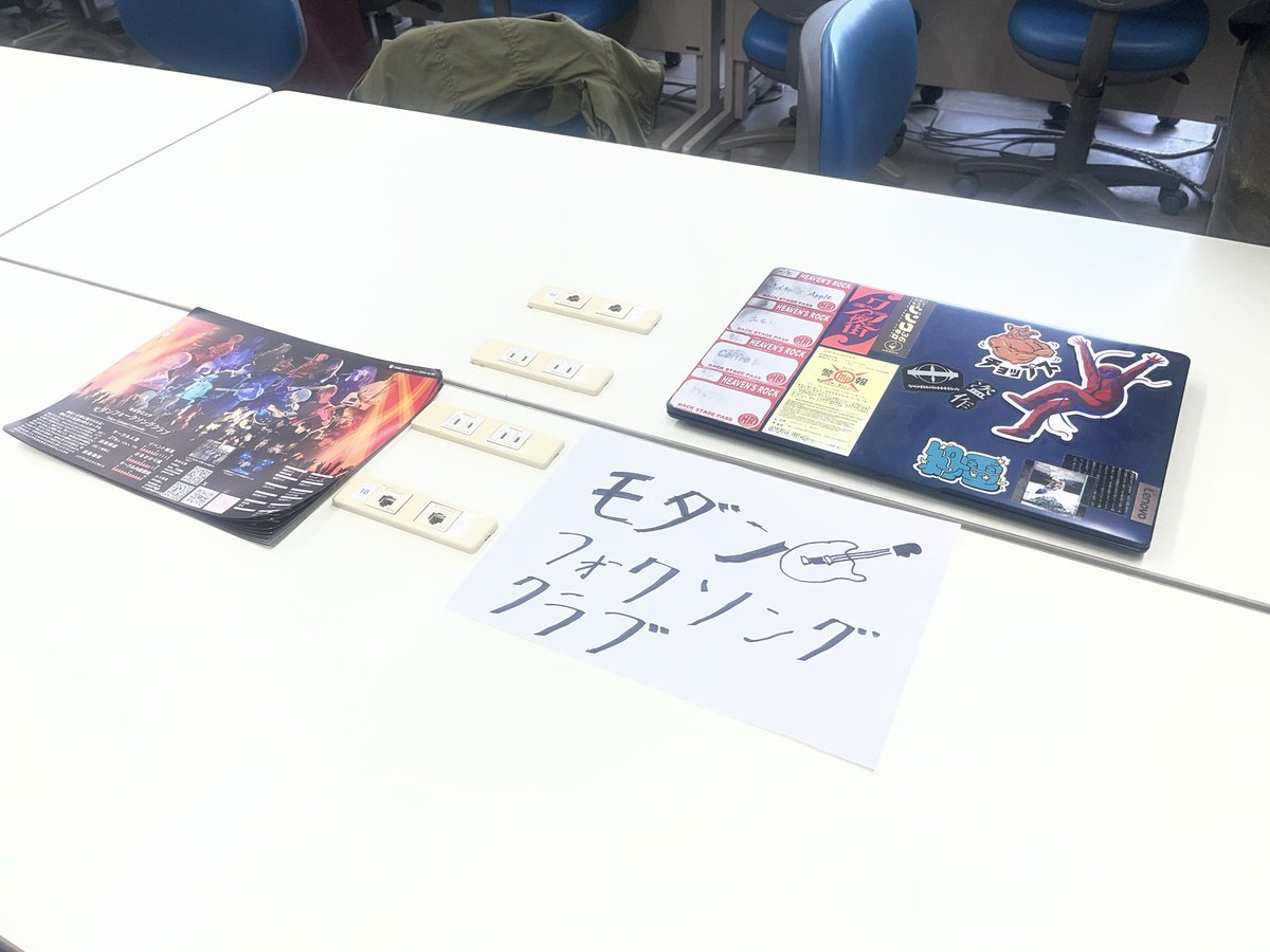MFSC_tgu's tweet photo. モダンフォークソングクラブ
「新入生のつどい」

📍【S205】にブースがあります📍

お待ちしております♪

#春から学芸 https://t.co/xW3fhiTtkc