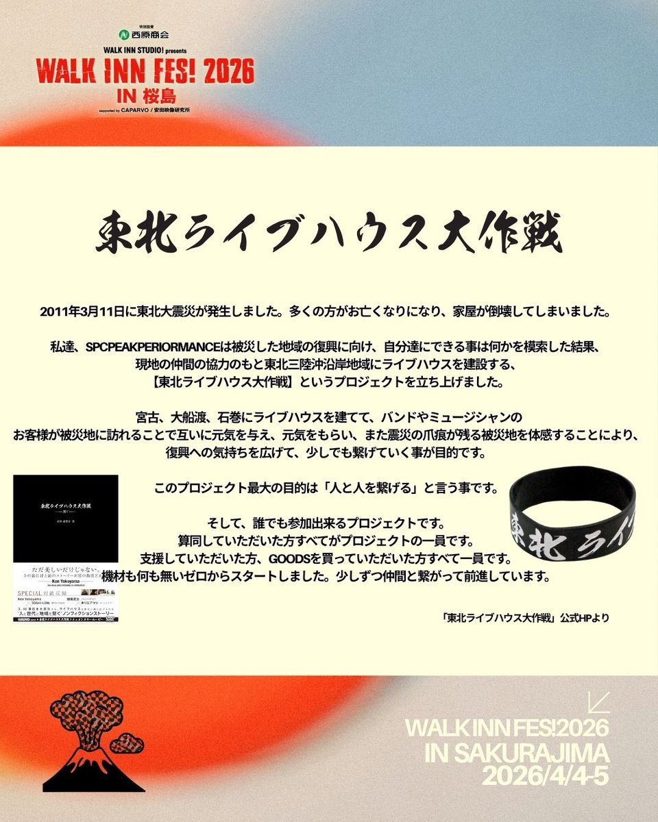 WALK INN FES! tweet media