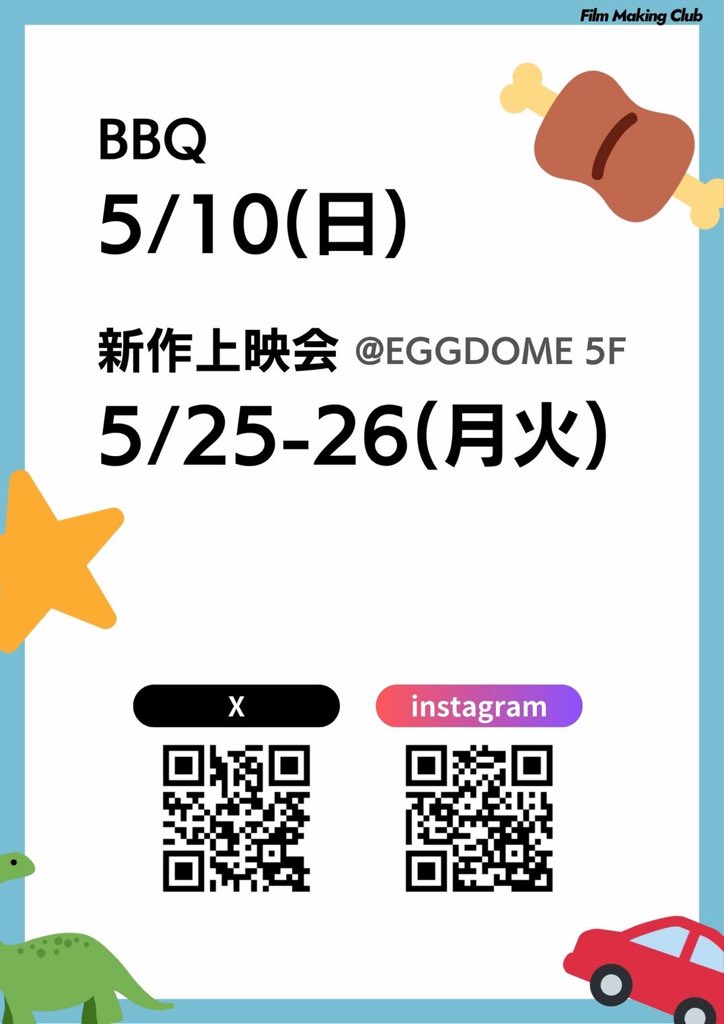 FilmMakingClub's tweet photo. 本日新歓祭1日目‼️
⁡
FMCの新歓LINEやサイトのQRコードとこれからの新歓イベント情報をお伝えします☺️✨
⁡
是非読み込んでこれからの詳しい情報をお待ちくださいꉂꉂ📣
⁡
 #春から法政 #法政大学 #多摩キャンパス #映画サークル https://t.co/cu1B3BefOn