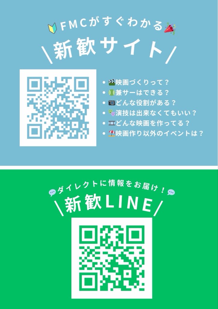 FilmMakingClub's tweet photo. 本日新歓祭1日目‼️
⁡
FMCの新歓LINEやサイトのQRコードとこれからの新歓イベント情報をお伝えします☺️✨
⁡
是非読み込んでこれからの詳しい情報をお待ちくださいꉂꉂ📣
⁡
 #春から法政 #法政大学 #多摩キャンパス #映画サークル https://t.co/cu1B3BefOn
