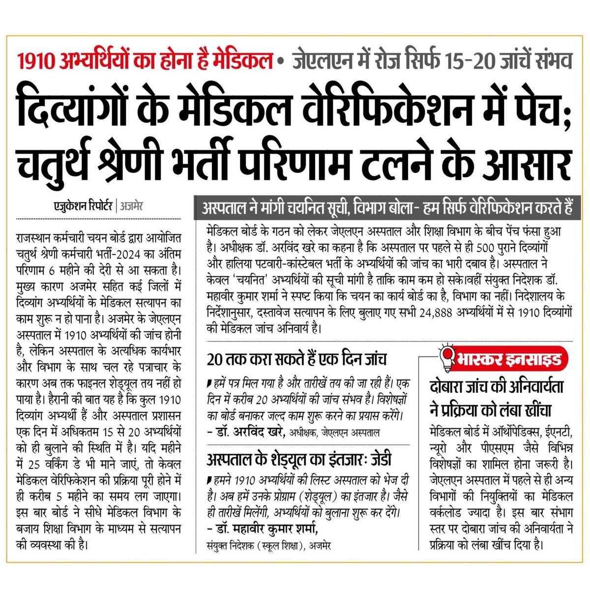 krishanyadav06's tweet photo. बोर्ड को पता है कि हमारे पास इतने संसाधन नहीं है कि ph or sp कोटे वालो की जांच जल्दी से नहीं होगी तो फिर ये 5 से 10 गुना बुलाने की जरूरत क्या थी..! https://t.co/kd2RoWnBw8