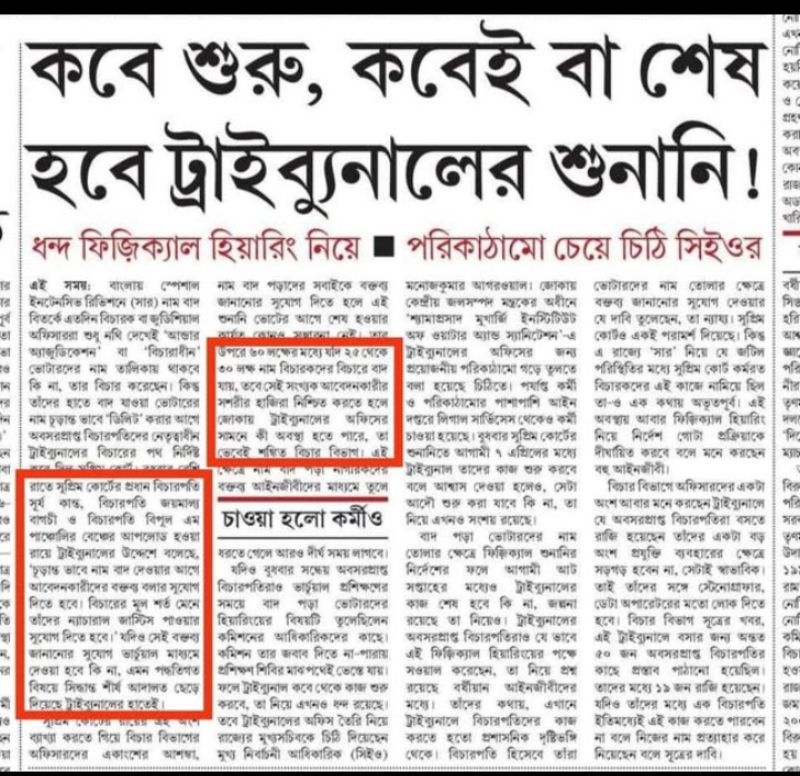 ট্রাইব্যুনালের শুনানি নিয়ে কাটছে না জটিলতা। ফিজিক্যাল হিয়ারিং বনাম পরিকাঠামো চ্যালেঞ্জ এখন দুই সম্মুখেই।
আইনজীবীদের দাবি ও আদালতের পর্যবেক্ষণ :ট্রাইব্যুনালের শুনানি শুরুর অপেক্ষায় হাজার হাজার আবেদনকারী।