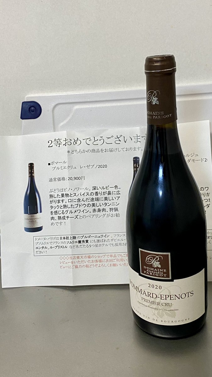 赤ワインの酒ガチャしたら2等当たった！！！