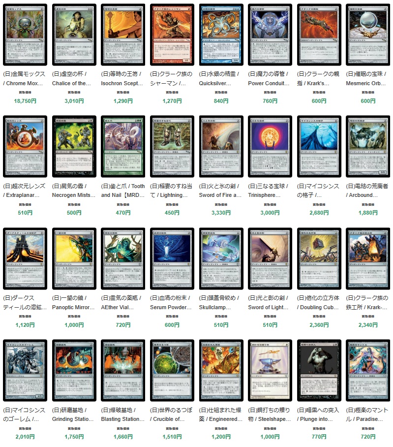 MTG #高額買取 価格更新】 💥ミラディン・ブロック💥爆上げ中
