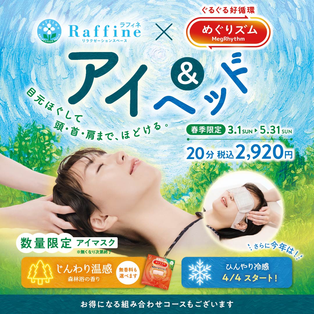 raffines22's tweet photo. 本日からひんやり冷感（ユーカリの香り）のアイマスク
も用意がございます✨
　
暖かいタイプも選べます✨

目周りのお疲れにおすすめです♪ https://t.co/QKIUniuhER