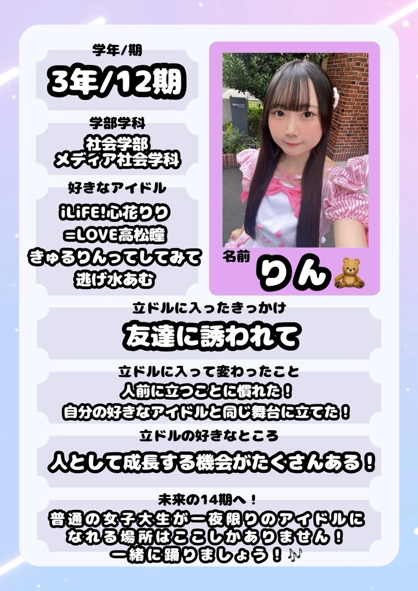 立教アイドル研究会 tweet media