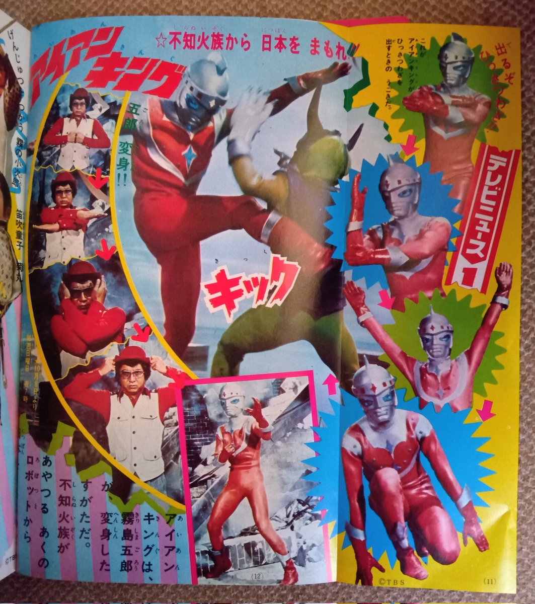 アイアンキング・小学一年生版(斉藤あきら)】1️⃣1972(昭47)年