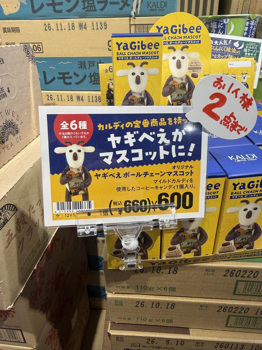 カルディのこいつ名前あったんや…