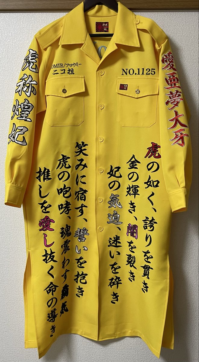 violet_onion818's tweet photo. 【再掲載】
ニコたんの特攻服が、修正されて戻ってきました!!
オ��ダー通りになってよかったε-(´∀｀;)ﾎｯ
これを着て、色んなイベントに参加するのでお会いできたら是非よろしくお願いします(⁎ᴗ͈ˬᴗ͈⁎)
 #ニコたん見せタイガー
 #虎金妃笑虎 
 #ニコたん
 #ニコ担 https://t.co/IRcCZAHZ0H