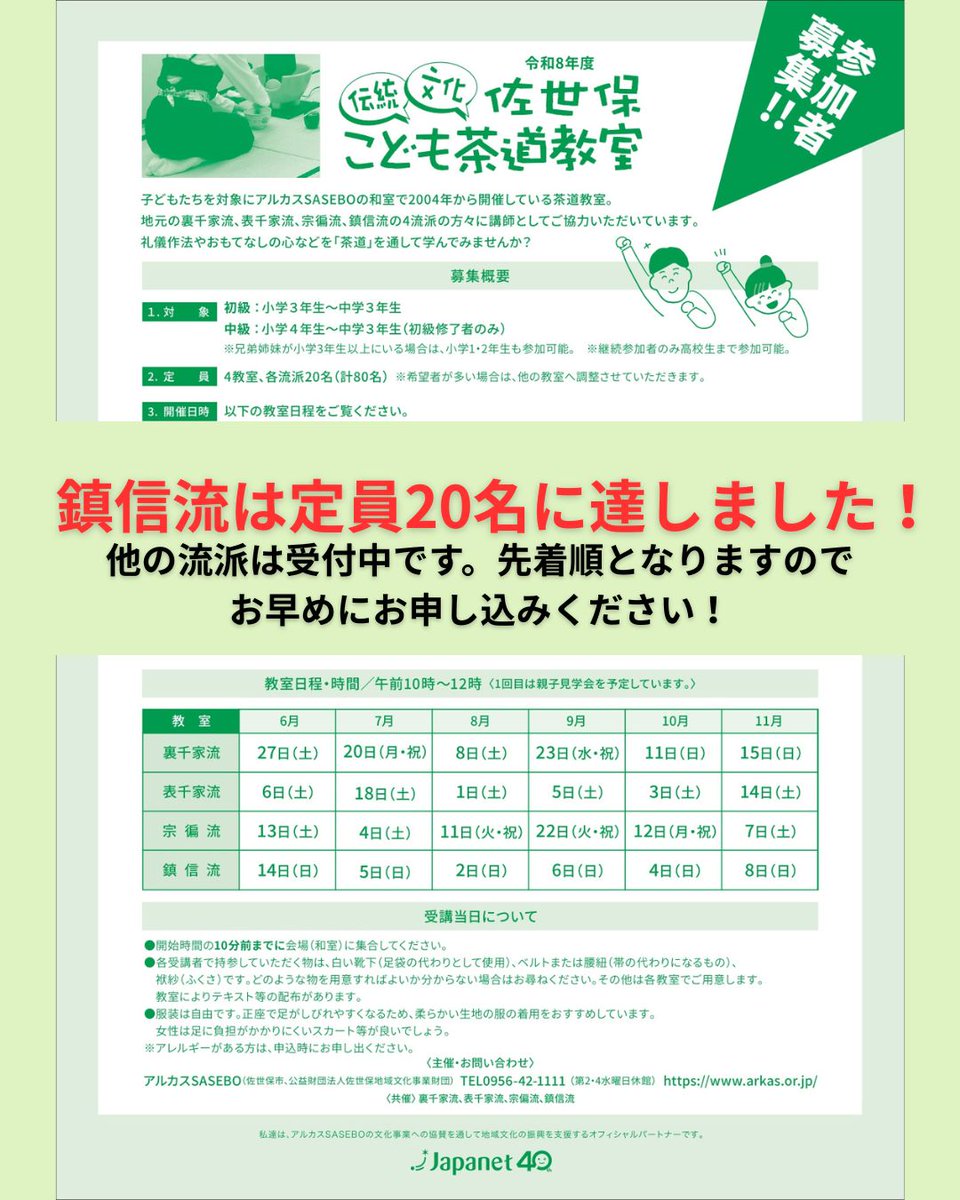 お申込み頂いた皆さま、ありがとうございました。

なお、その他の教室はまだ受付中ですが、先着受付のため、定員に達し次第、締め切りとなりますので、お早めにお申込みください❗

forms.gle/vgyxJkwNjRa8Dk…