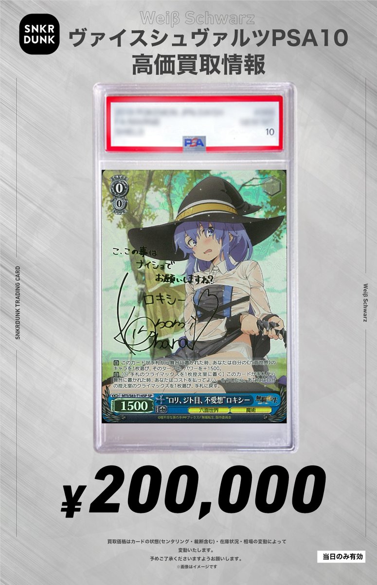 ✨#WS #PSA #ヴァイスシュヴァルツ サイン買取情報✨ 🔥枚数限定