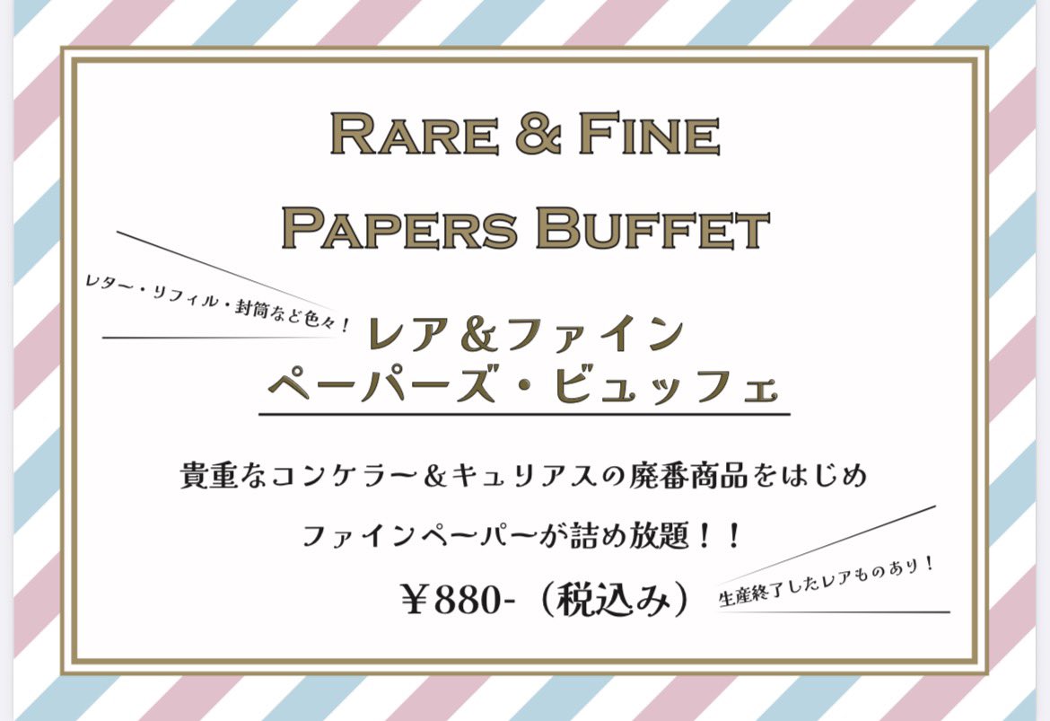 【文具&amp;手紙マルシェ2026】に出展致します！
#コンケラー を使用した紙製品を販売します！
その他に『レア&amp;ファイン ペーパーズ・ビュッフェ』と題して、ファインペーパーの詰め放題を行います！
C30ブースでお待ちしてます！

#文具手紙マルシェ2026 #文具手紙マルシェ #文房具