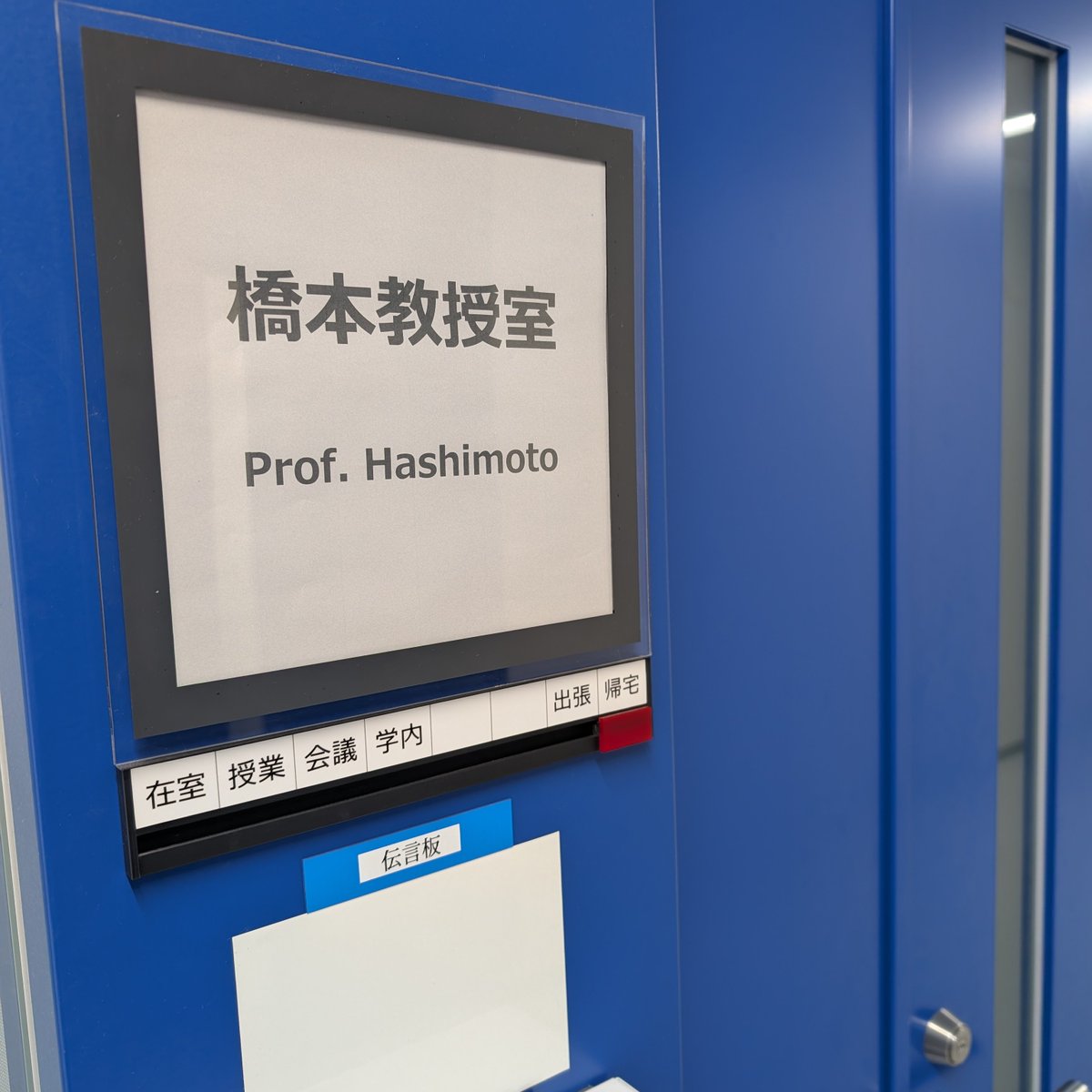 OIT_SDL's tweet photo. 居室のネームプレートが変更されてました。 https://t.co/JXOJS1Tacz