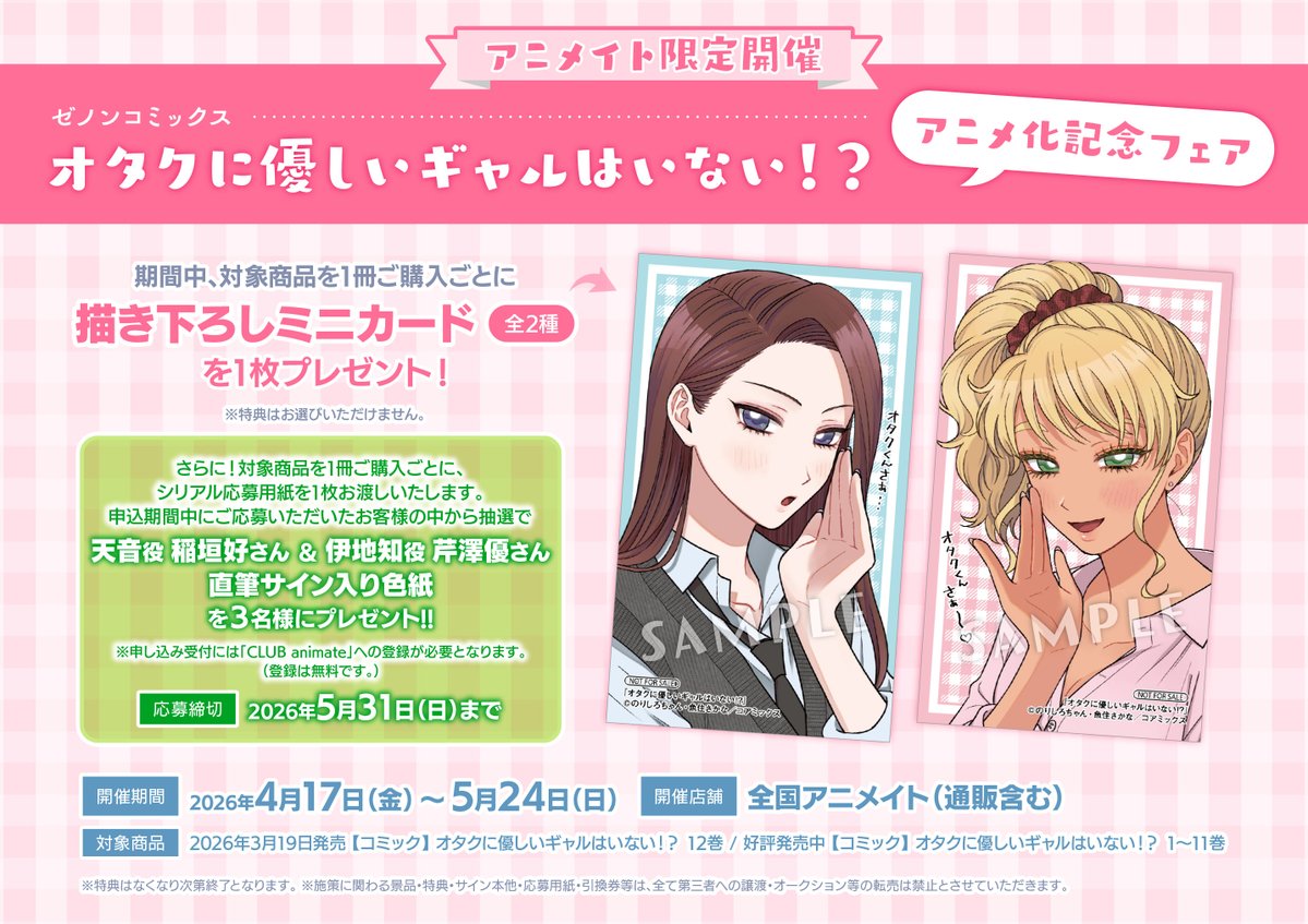 アニメイト高松 tweet media