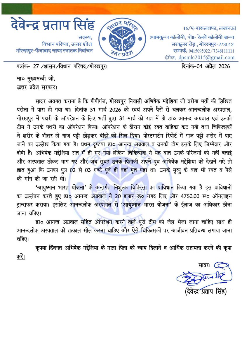 Devendra Pratap Singh tweet media