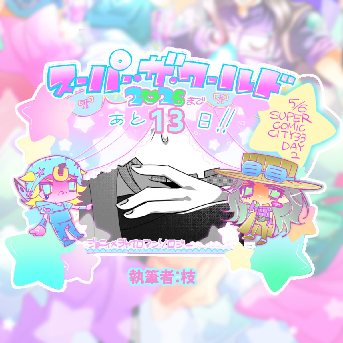 🐁🧸アンソロ「ワンツーフィニッシュ!!」西アトリウム テ63b tweet media