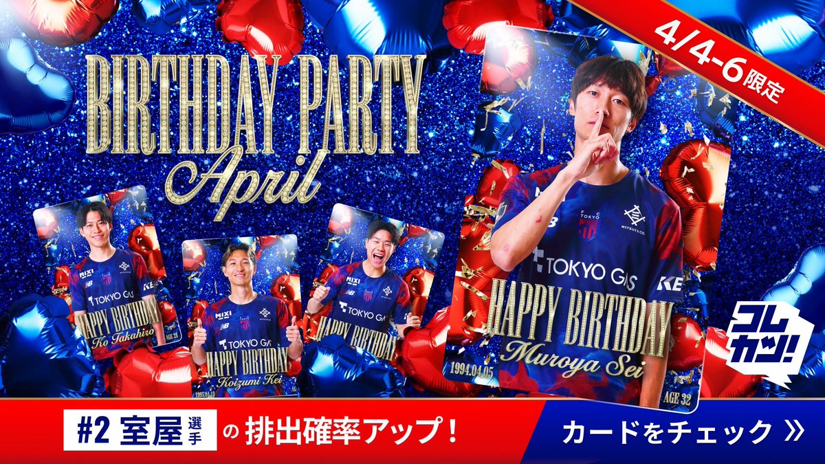 FC東京【公式】 #東京が熱狂 tweet media