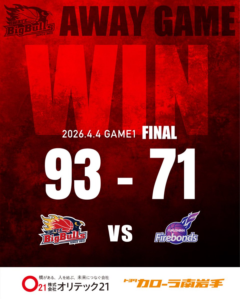 岩手ビッグブルズ【公式】 tweet media