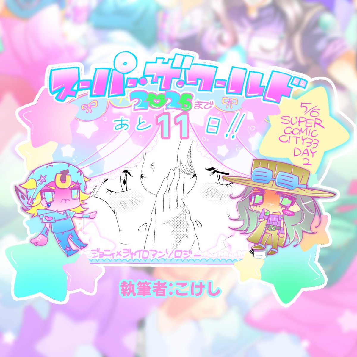 🐁🧸アンソロ「ワンツーフィニッシュ!!」西アトリウム テ63b tweet media