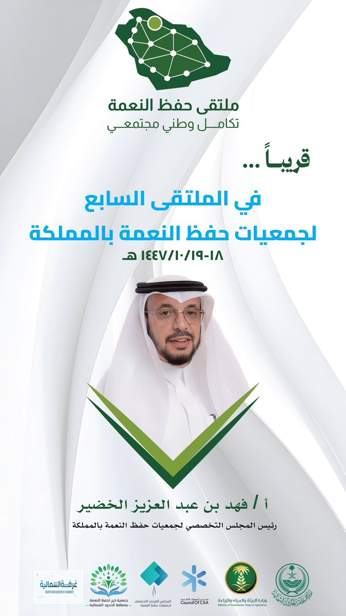 جمعية خير لحفظ النعمة بالحدود الشمالية tweet media