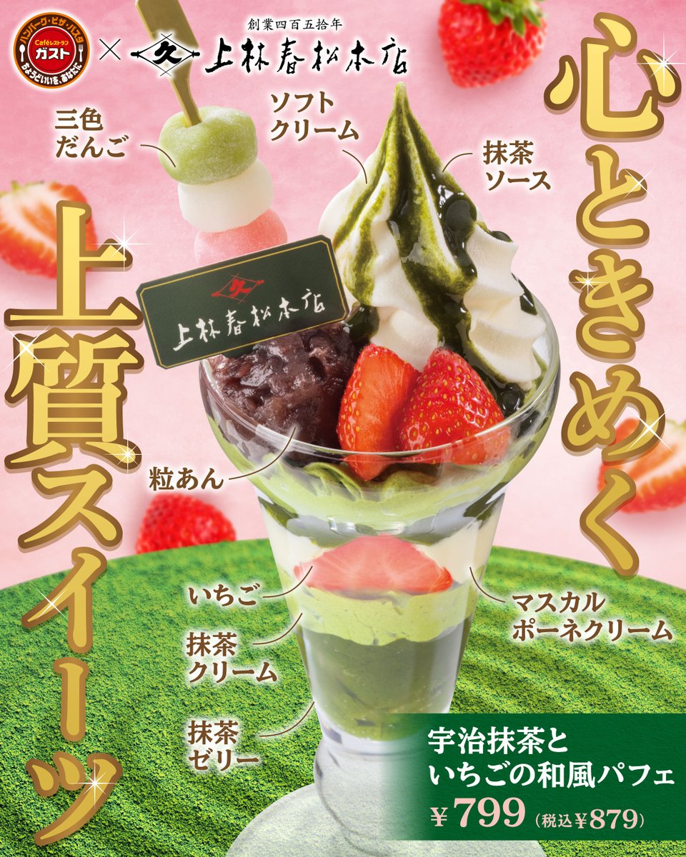 ガスト【公式】 tweet media