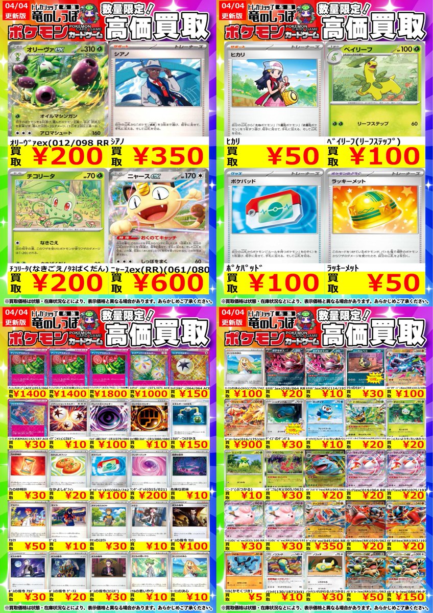 高価買取情報 #ポケモンカード】#布施しっぽのポケカ買取表 ポケカ人気