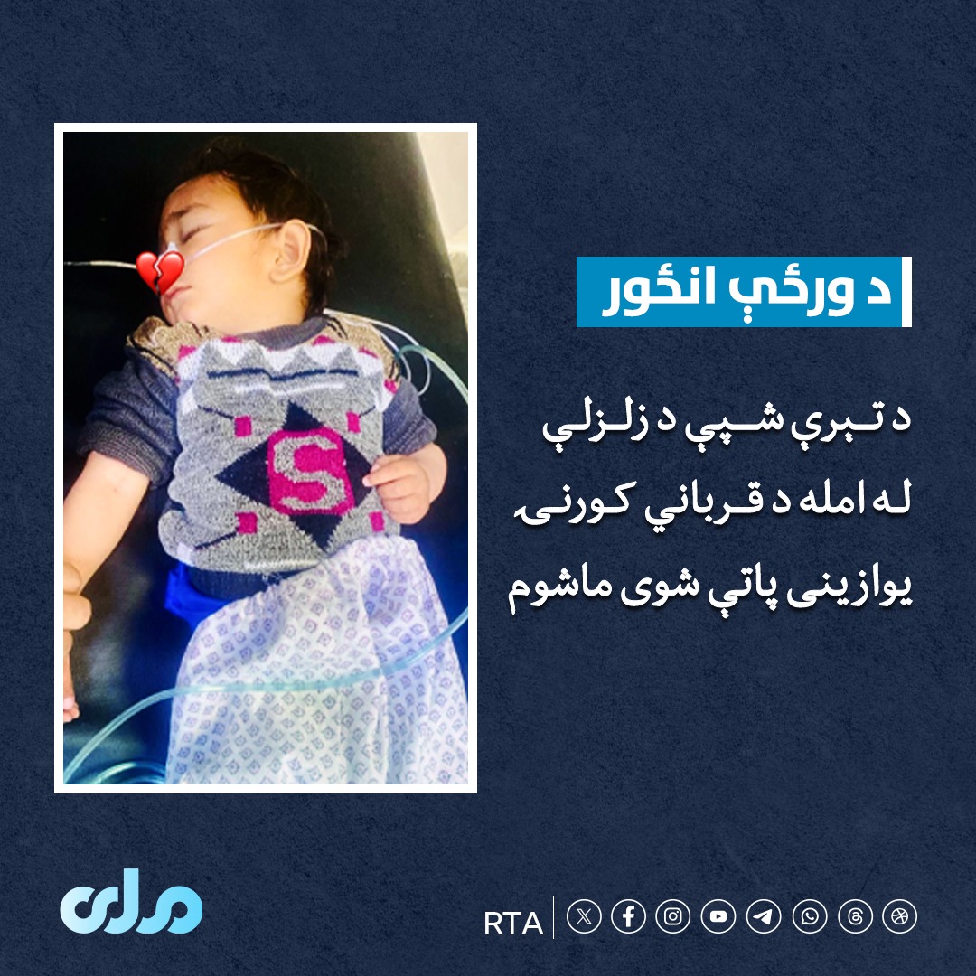 RTA Pashto tweet media