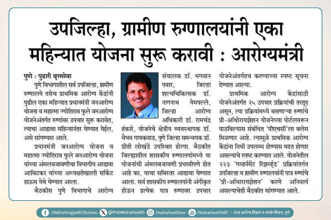 PHD Maha Health IEC Official tweet media