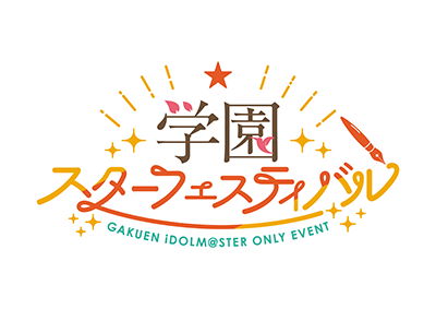 学園スターフェスティバル(学マスオンリー同人誌即売会) tweet media