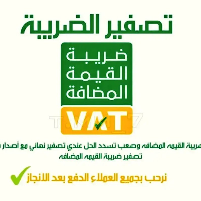 موجود فواتير مشتريات tweet media