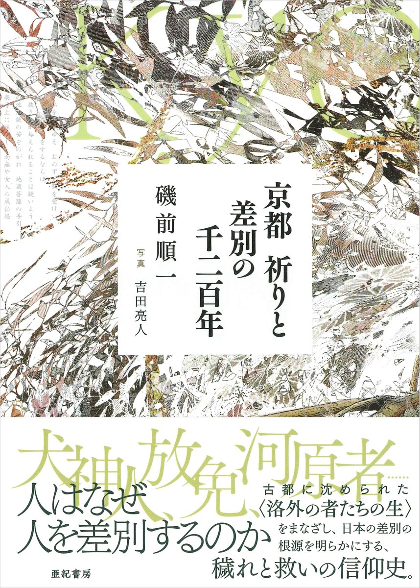 亜紀書房 tweet media