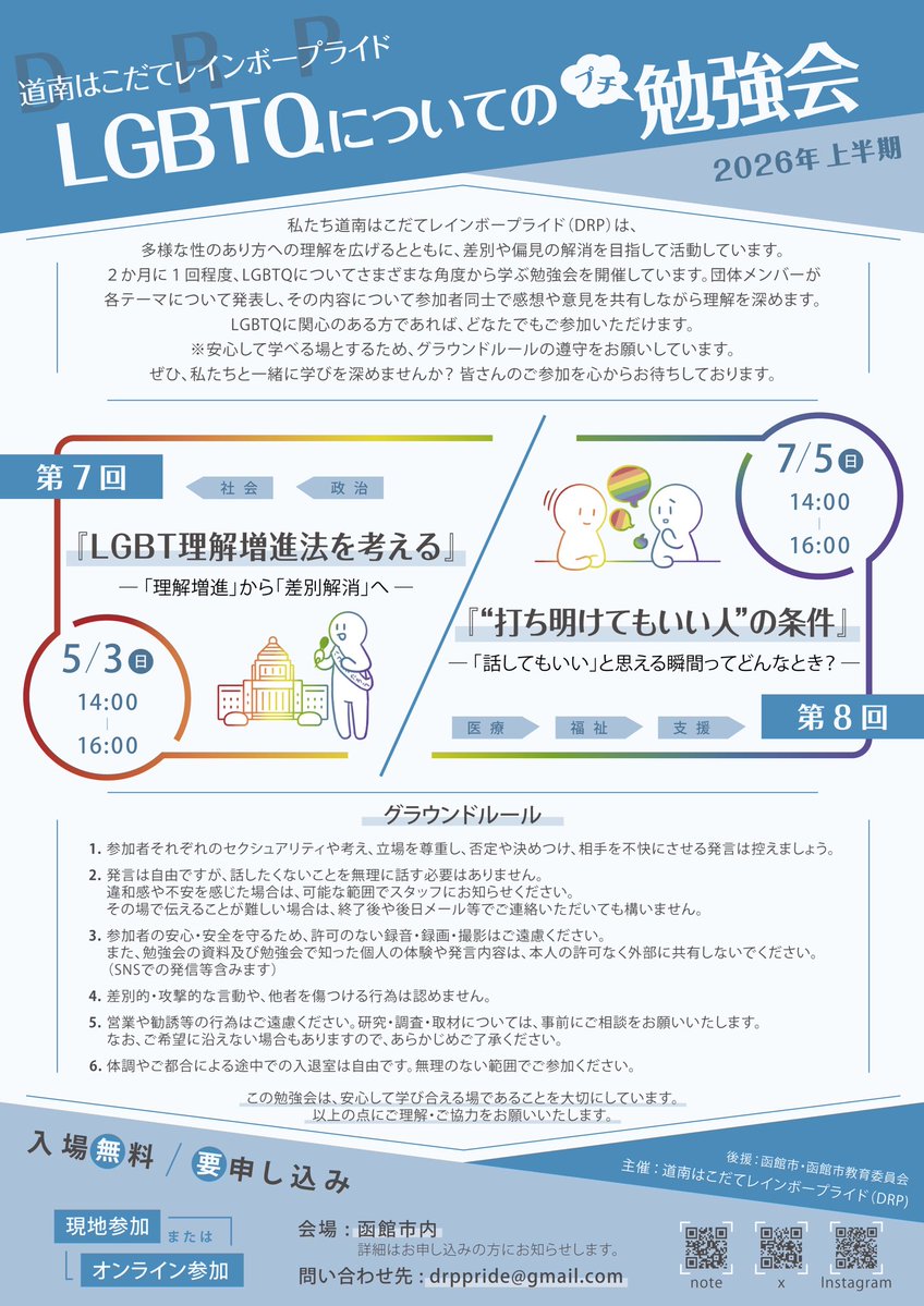 道南はこだてレインボープライド tweet media