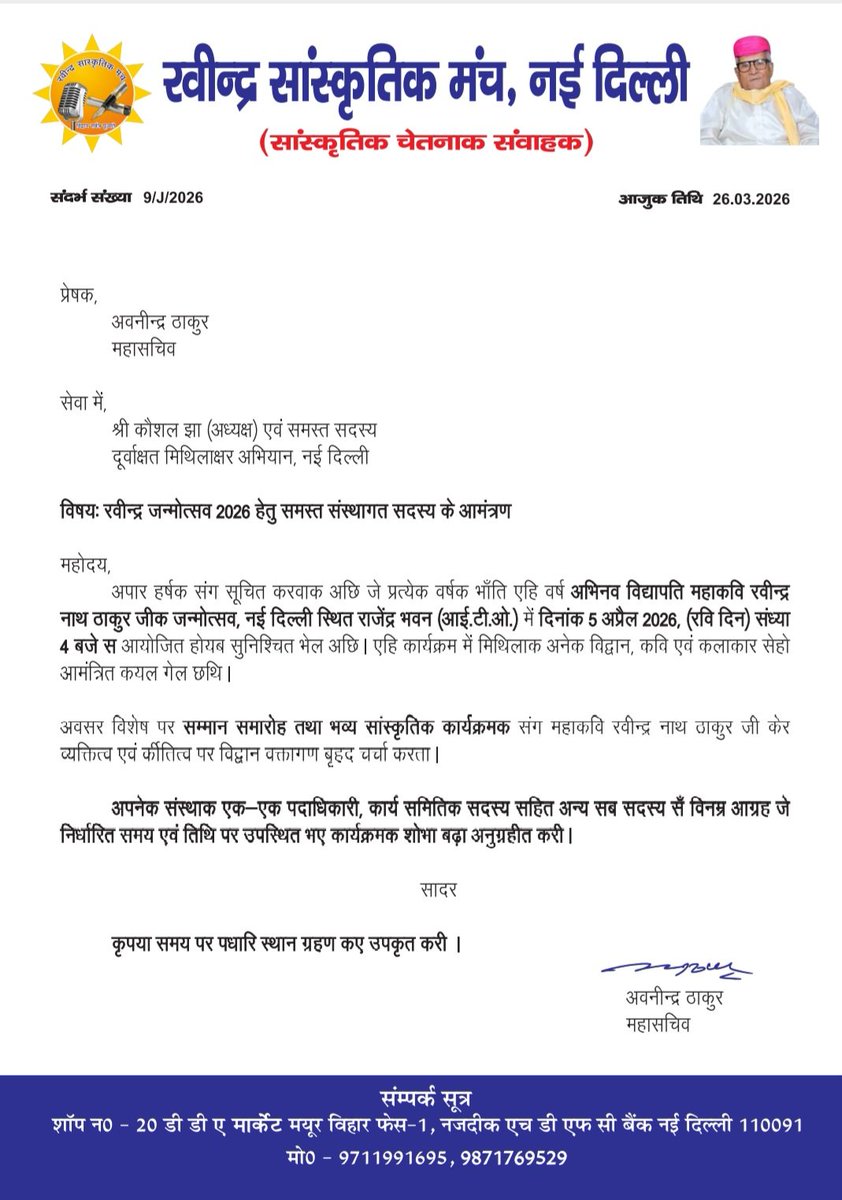 mithilakshar19's tweet photo. सभ सम्मानित मिथिला वासी अहि कार्यक्रम मे सपरिवार सादर आमंत्रित छी।
@chaichatori11 @SanjayJhaBihar https://t.co/YiU2CAD1N6