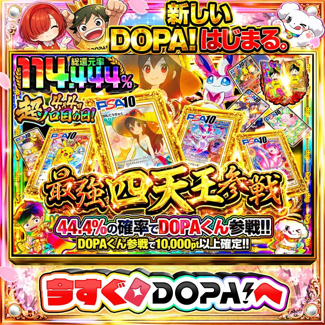 DOPA!オリパ tweet media