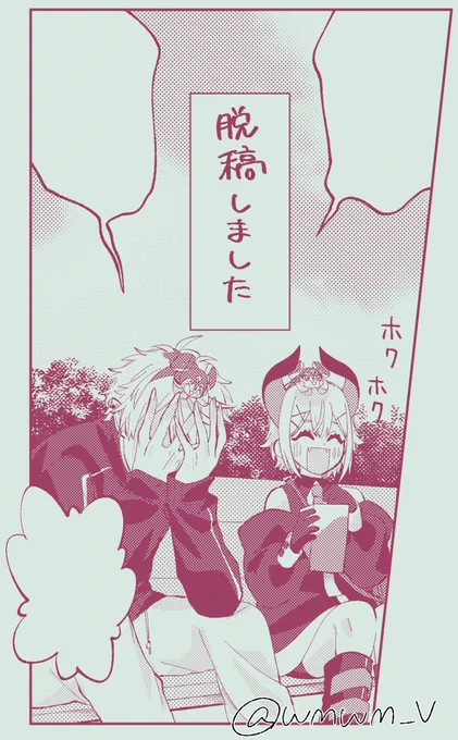脱稿しました
たった今しがた描き忘れも見つけましたがわたしの描くものはいつも大体そんな感じなので気にするのをやめたいです、やめます 