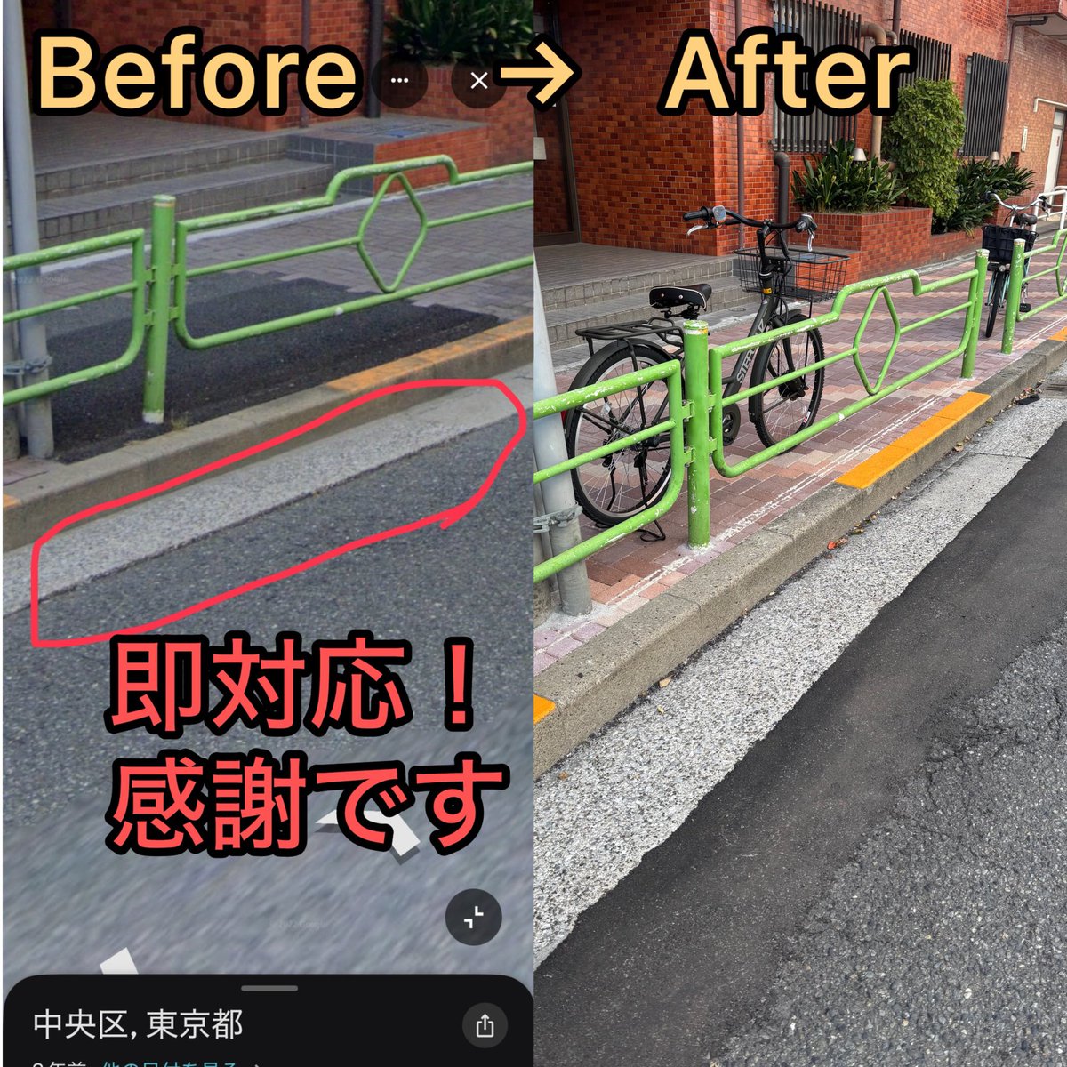 勝どきの車道上に溝があり、自転車で走ると危ないと区民の方からご相談。対応をお願いしたところ翌日には補修完了のご連絡が！

中央区の道路課シゴデキ最強説。
ご通報、ご対応ありがとうございました！🙇‍♂️

小さなことでも大きなお困り事も、お気軽にどうぞご連絡ください。