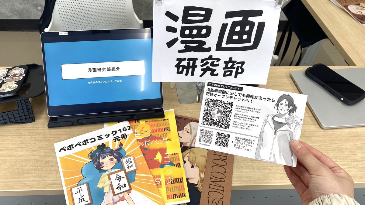 gakugei_manken_'s tweet photo. #春から学芸 #新入生のつどい
漫画研究部はS棟4階【S405】教室です❕
設営完了❕✨ https://t.co/L9eBKkgIpa