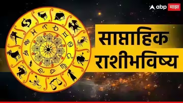 abpmajhatv's tweet image. Weekly Horoscope : मेष, वृषभ, मिथुन, कर्क, सिंह, कन्या राशींसाठी एप्रिलचा दुसरा आठवडा कसा असणार? कोणत्या 4 राशींना लागणार लॉटरी? साप्ताहिक राशीभविष्य

#Astro #ZodiacSigns #SaptahikRashiBhavishya
#WeeklyHoroscope #April2026

marathi.abplive.com/photo-gallery/…