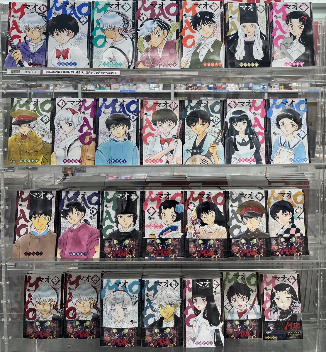 宮脇書店本店 新館3階より 「#MAO」アニメ放送を記念して書店フェア
