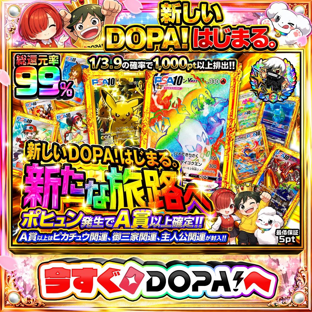 DOPA!オリパ tweet media