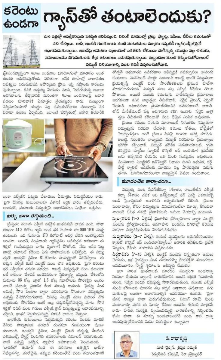 Eastern Power Distribution Company of AP Limited tweet media