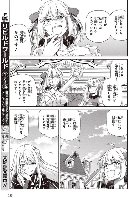 転生王女と天才令嬢の魔法革命53話③が更新されています!
次回、最終54話に入ります!
 #転天 #転生王女と天才令嬢の魔法革命 
■カドコミ 
https://t.co/rYTEUOOVkP
■ニコニコ 
https://t.co/jZsntahyax
■原作第11巻 
https://t.co/H4WwsOSIIJ
■コミックス第8巻  
https://t.co/8y9DPftAdO 