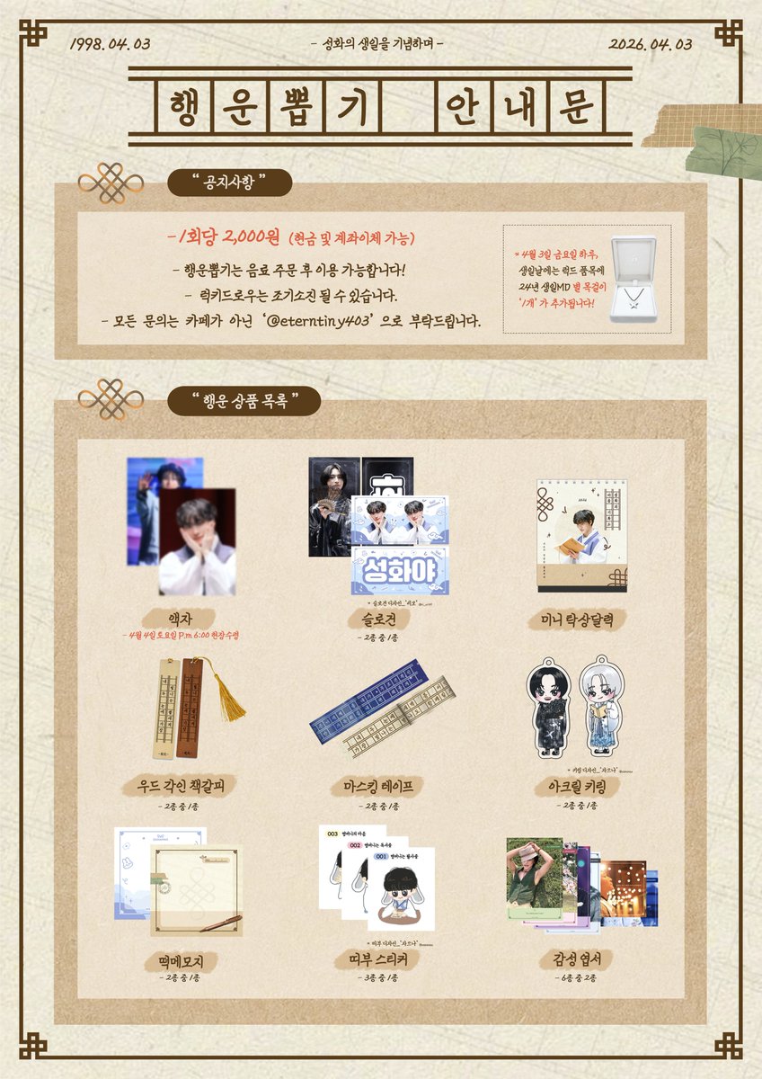 eterntiny403's tweet photo. ✧*: 𝑯𝑨𝑷𝑷𝒀 𝑺𝑬𝑶𝑵𝑮𝑯𝑾𝑨'𝑺 𝑫𝑨𝒀 :*✧  
성화의 '마음 기록소! 2일차 운영중 안내사항!📜✏️

📍럭드에 있던 별목걸이 1개 소진되었습니다~! 

다른 럭드들은 많이 남아있으니 많이많이 와주세요~!☺️

#두_눈에_가장_빛나는_성화에게 
#From_Your_Eternal_Star 

#성화 #SEONGHWA #에이티즈 #ATEEZ