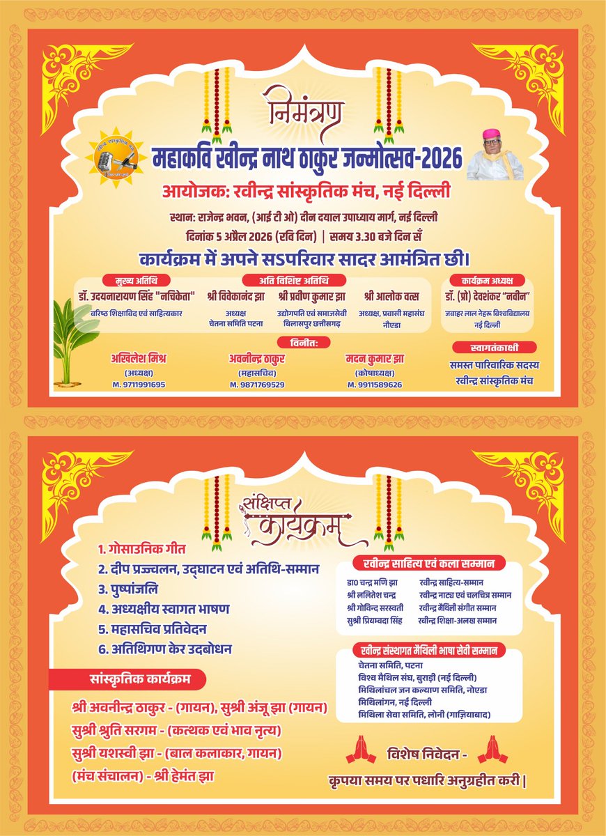 PTKOUSHALJHA's tweet photo. सभ सम्मानित मिथिला वासी अहि कार्यक्रम मे सपरिवार सादर आमंत्रित छी।
@KapilMishra_IND @mithilakshar19 https://t.co/x3gQDWZRqQ