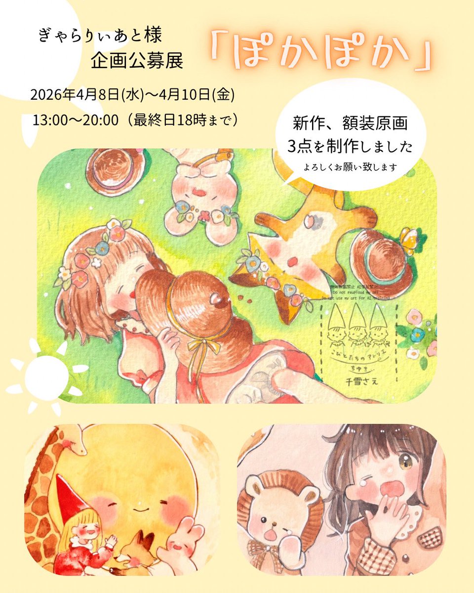 千雪さえ☀️詩画作家 tweet media