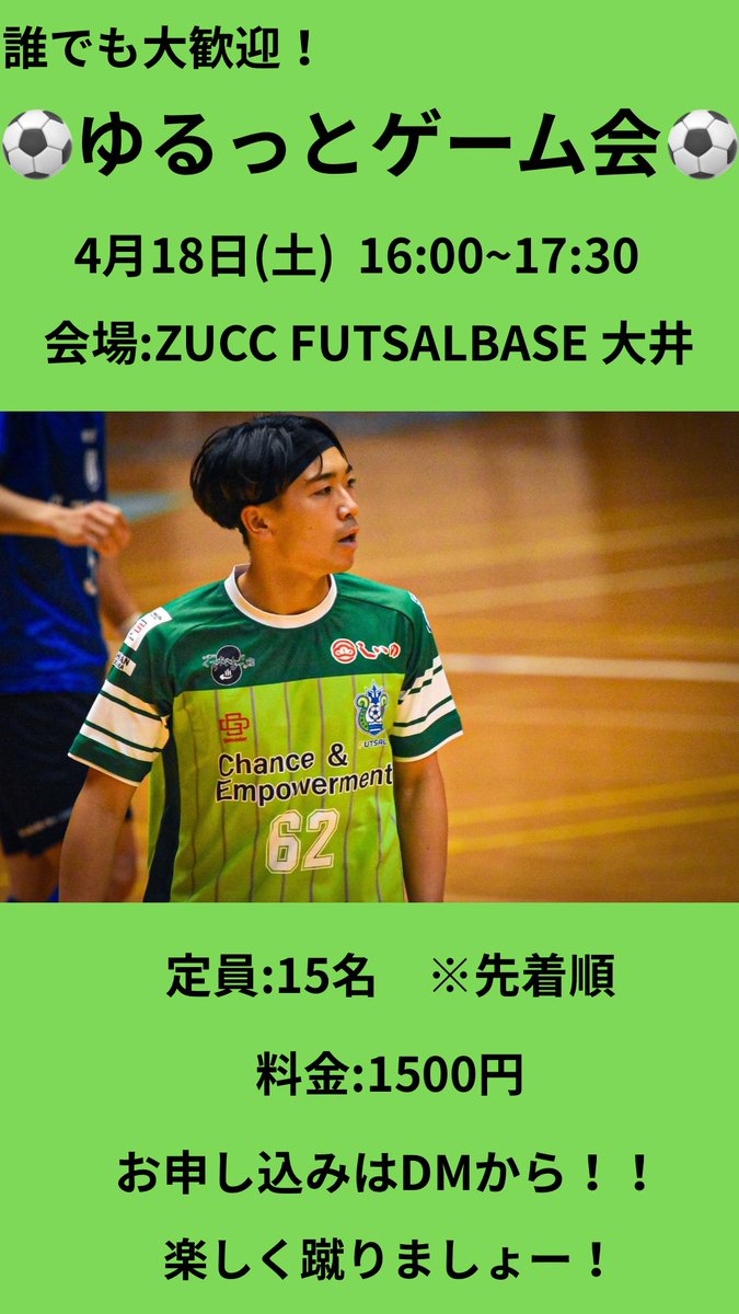 ゲーム会やります⚽️
大人でも子供でも参加可能です！
興味あればぜひ！