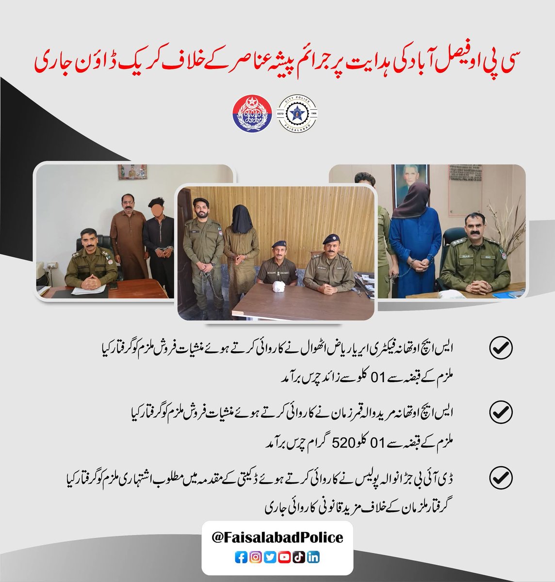Faisalabad Police tweet media